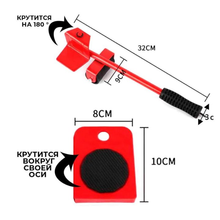 Набор для перемещения мебели, транспортер