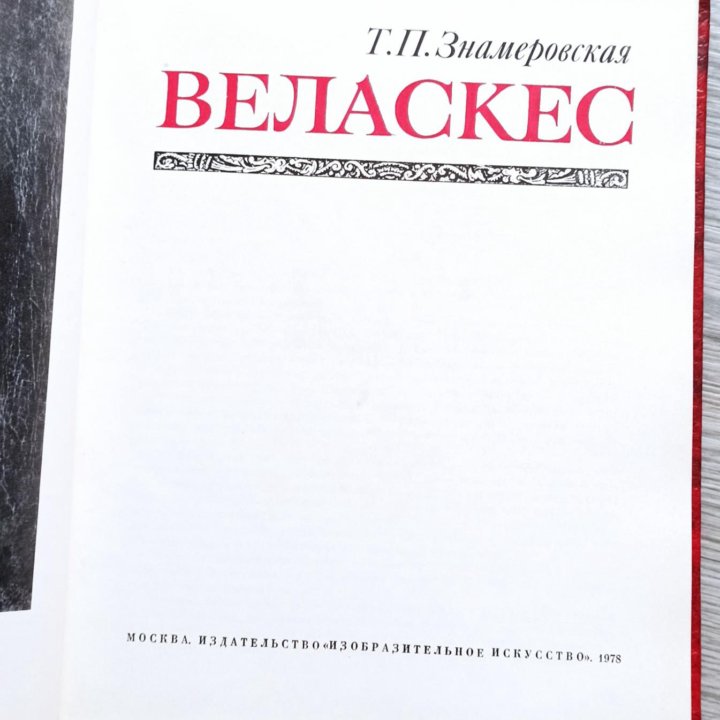 Веласкес