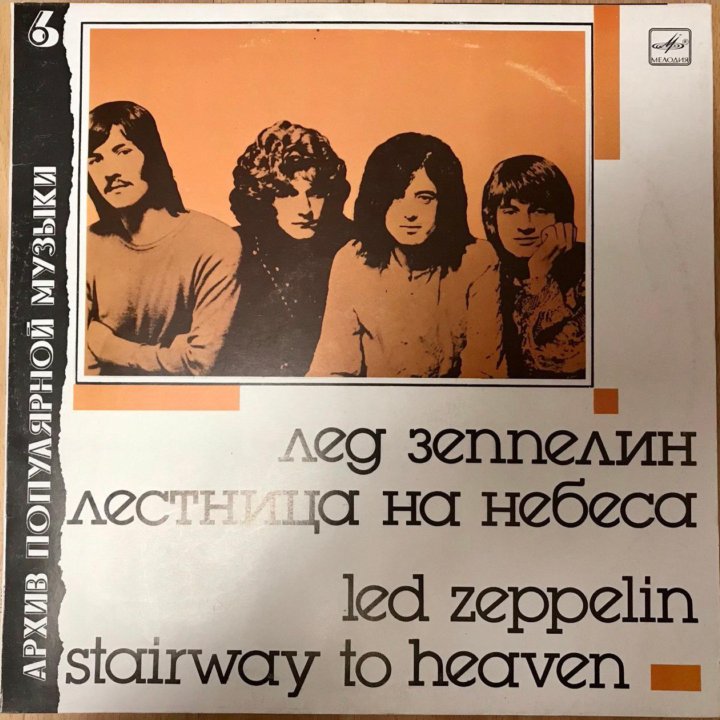 Виниловая пластинка Led Zeppelin - Stairway To Hea