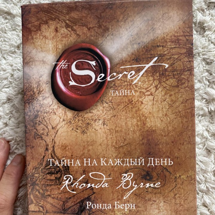 Книга секрет