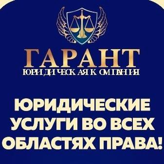 Юридические услуги во всех облостях права!