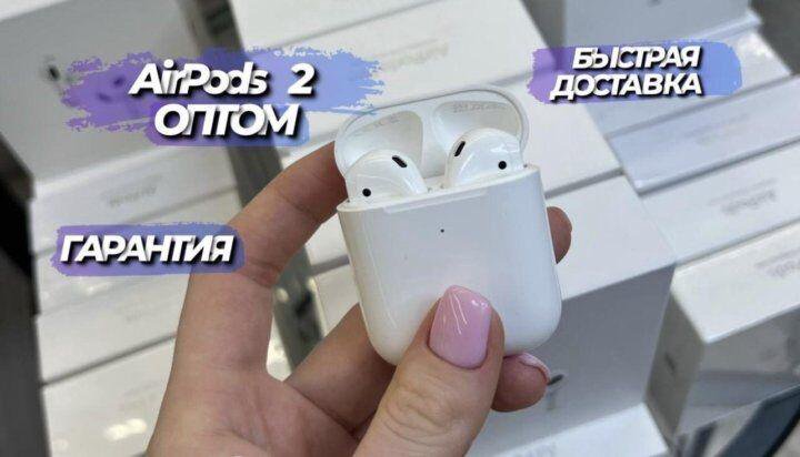 AirPods ОПТ