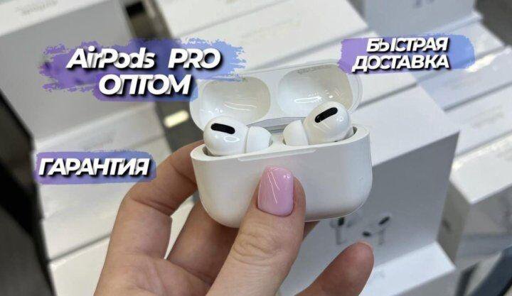 AirPods 2 3 PRO Оптом