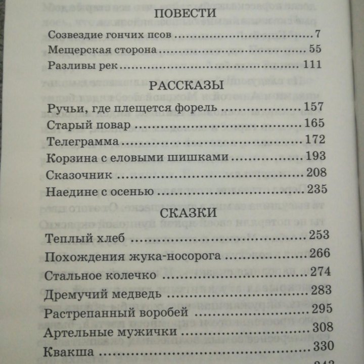 Стальное колечко К. Г. Паустовский