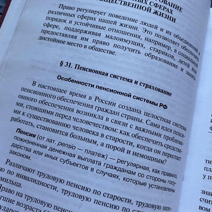 Певцов«Основы правовой культуры», 11 кл, 2 часть