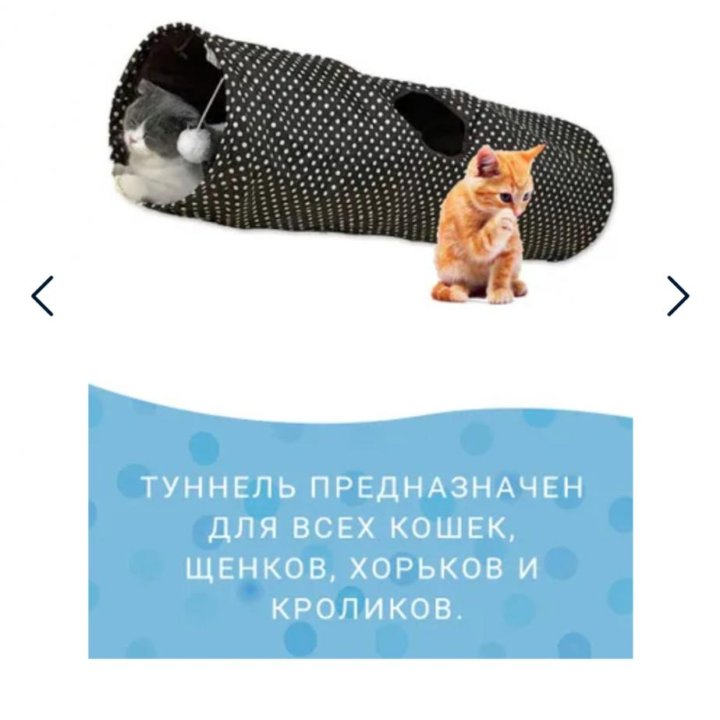 Тоннель игровой для котят и кошек, хорьков,игрушка