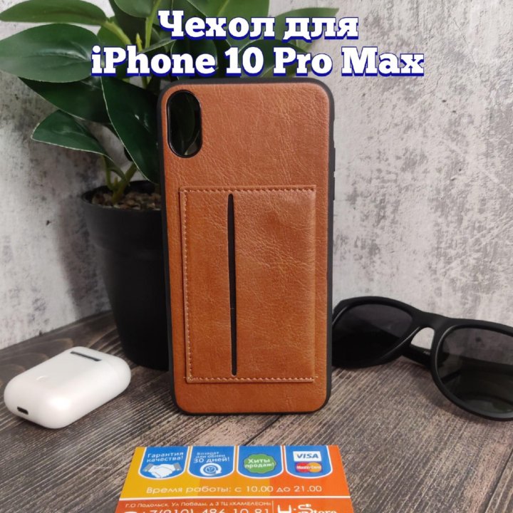 Чехол для iPhone 10 Pro Max