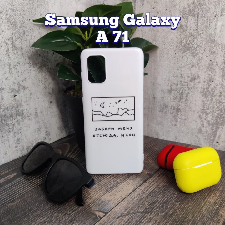 Чехол для Samsung Galaxy A 71