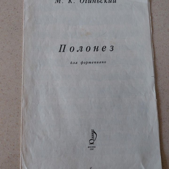 Прокофьев Биография и Полонез Огиньского