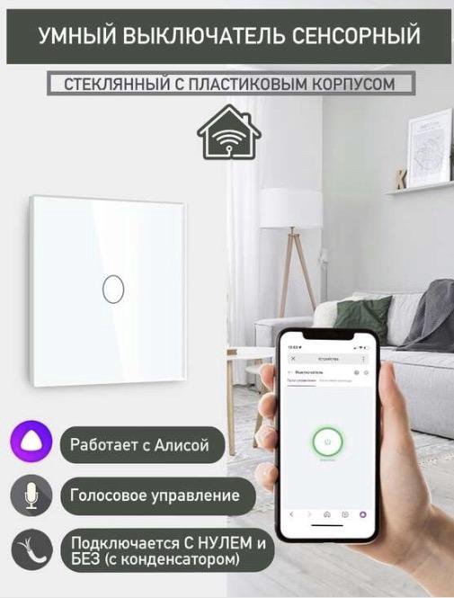 Умный wi-fi выключатель