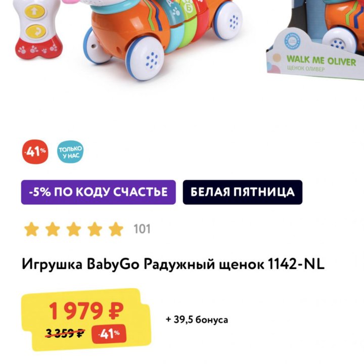 Музыкальная игрушка