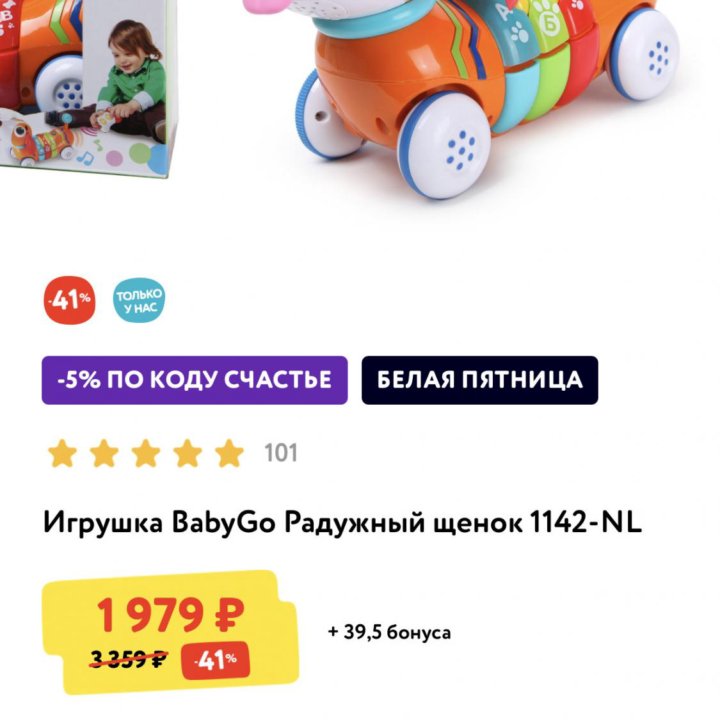 Музыкальная игрушка