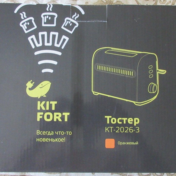 Тостер новый Kitfort KT2026-3 оранж