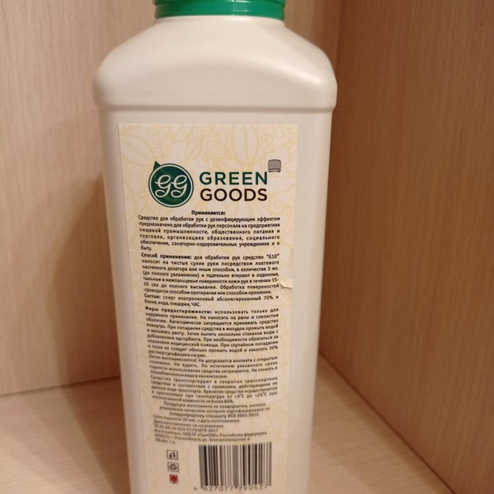 Средство для очистки рук Green Goods 1 л