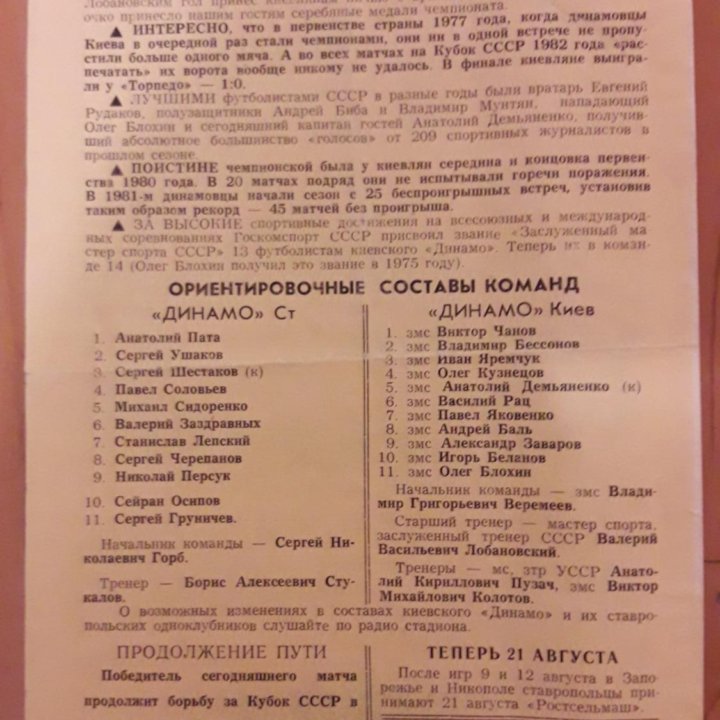 Футбольная программка, г.Ставрополь 1986г.