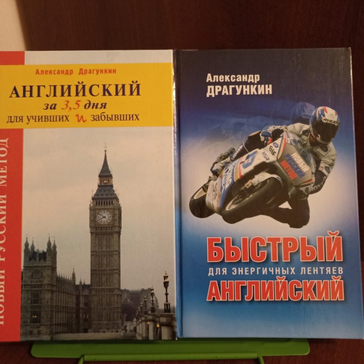 А. Драгункина. 2 книги. Английский язык.