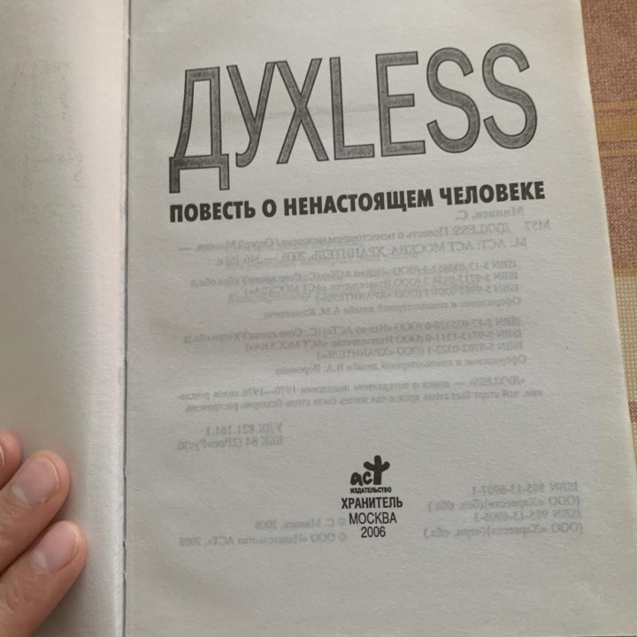 Книга духless