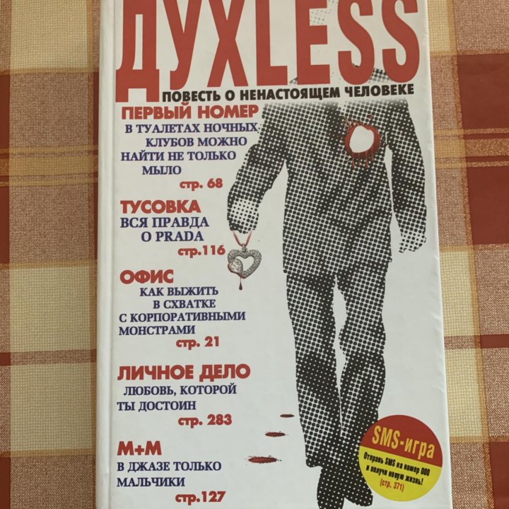 Книга духless