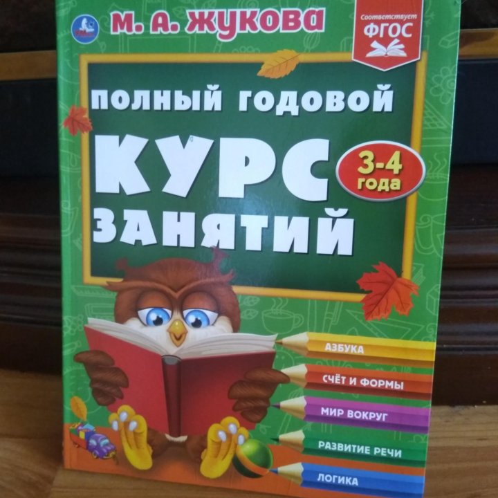 Обучающая книга