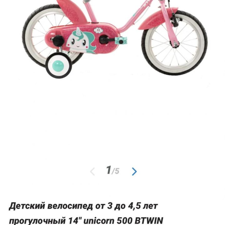 Детский велосипед 14 btwin