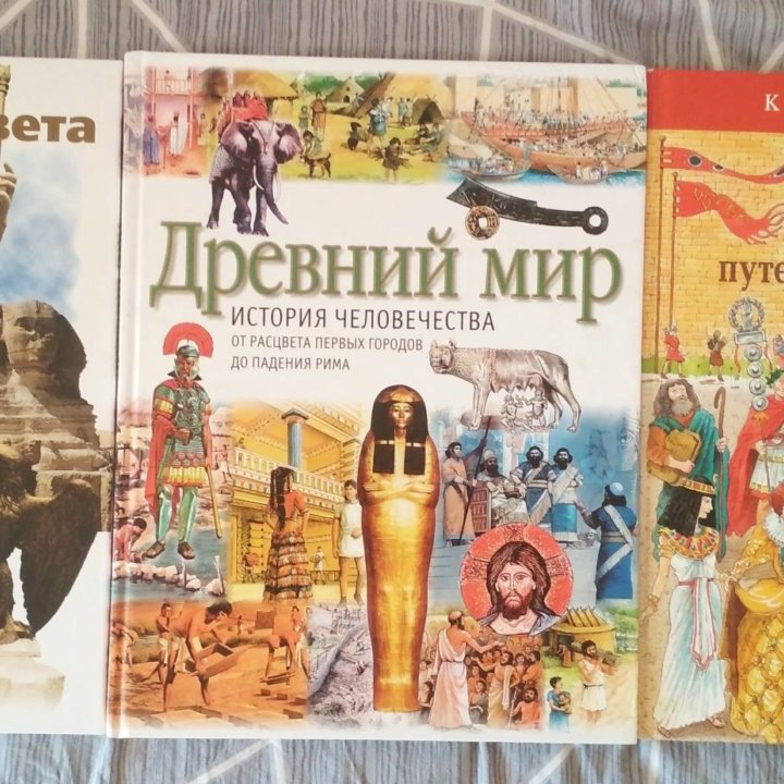 Детские книги по истории