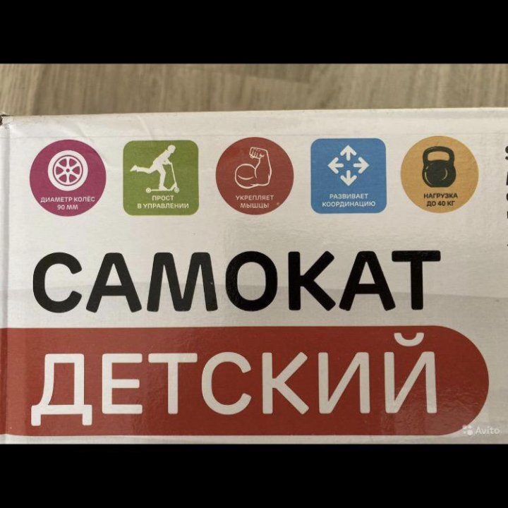 Самокат двухколёсный