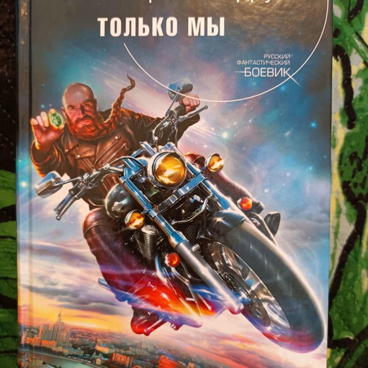 Книги Иара Эльтерруса с автографами