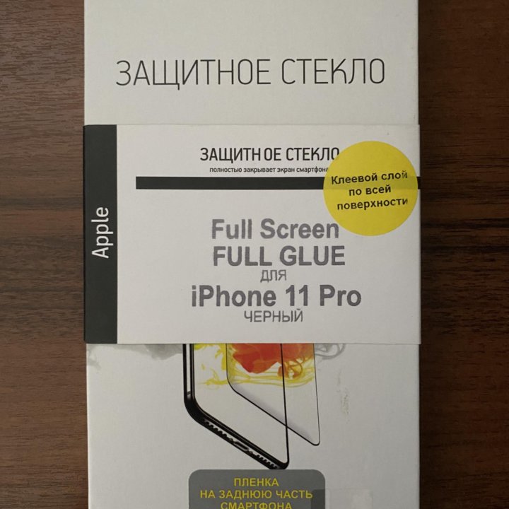 Защитное стекло на iPhone 11 Pro