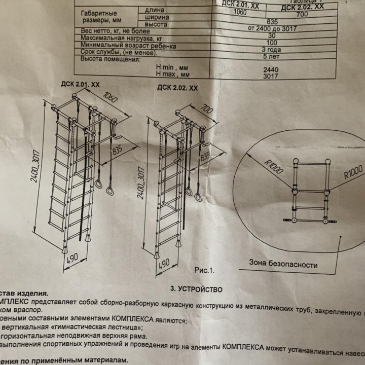 Детский спортивный комплекс Карусель