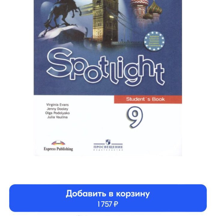 Spotlight учебник по английскому купить в Москве, цена 300 руб ...