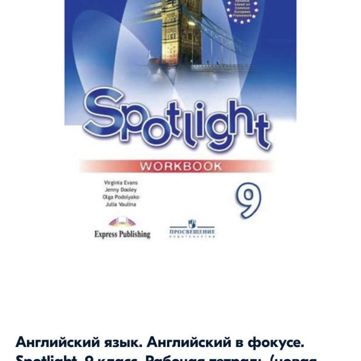 Spotlight учебник по английскому купить в Москве, цена 300 руб ...