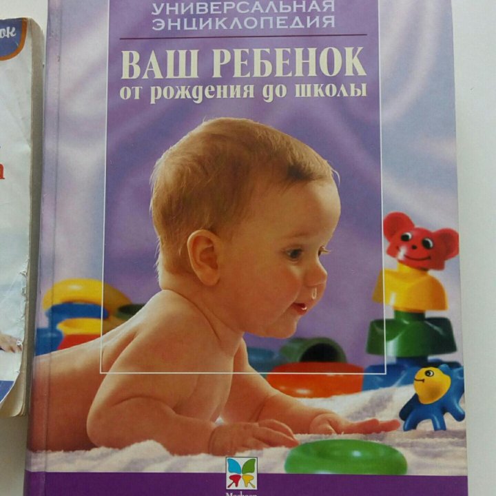 Книги Ваш ребёнок от рождения до школы