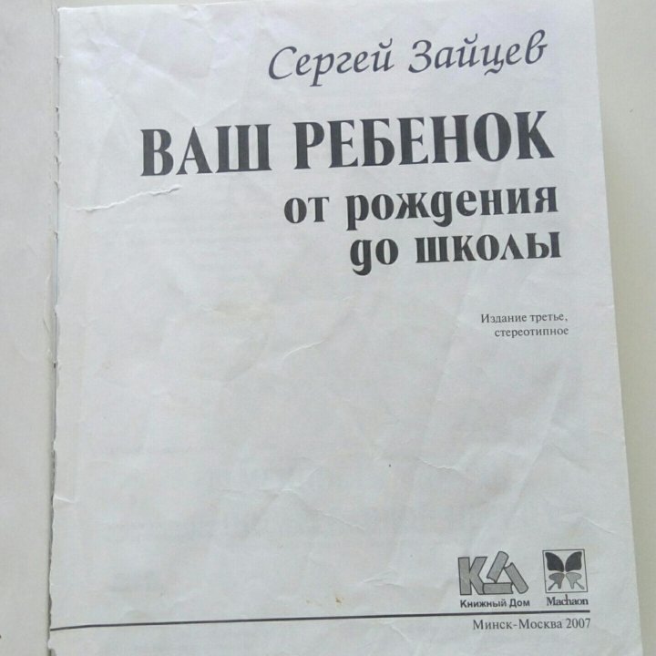 Книги Ваш ребёнок от рождения до школы