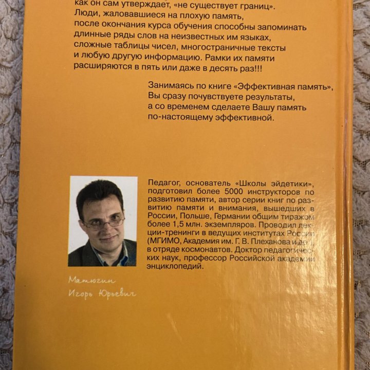 Книга «Эффективная память»,НОВАЯ.