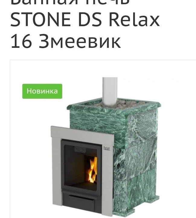 STONE DS Relax 16 Печь в каменной облицовке