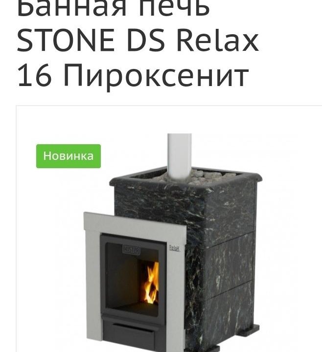 STONE DS Relax 16 Печь в каменной облицовке