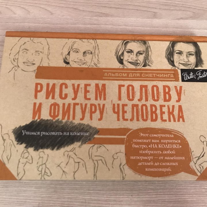 Рисуем голову и фигуру человека