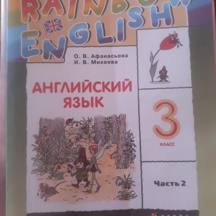 Продам Учебники по английскому языку за 3 клас