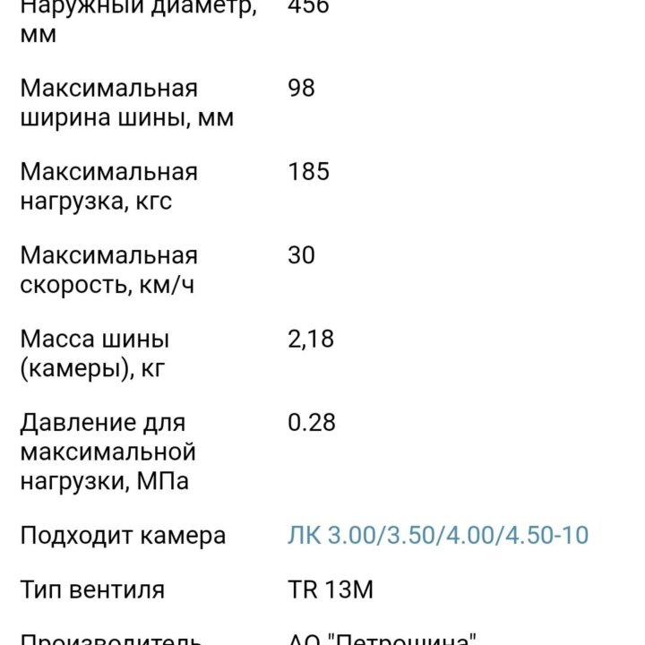 Шина 4,00-10 мотоблок, тачка, адаптер, Л-378 новая