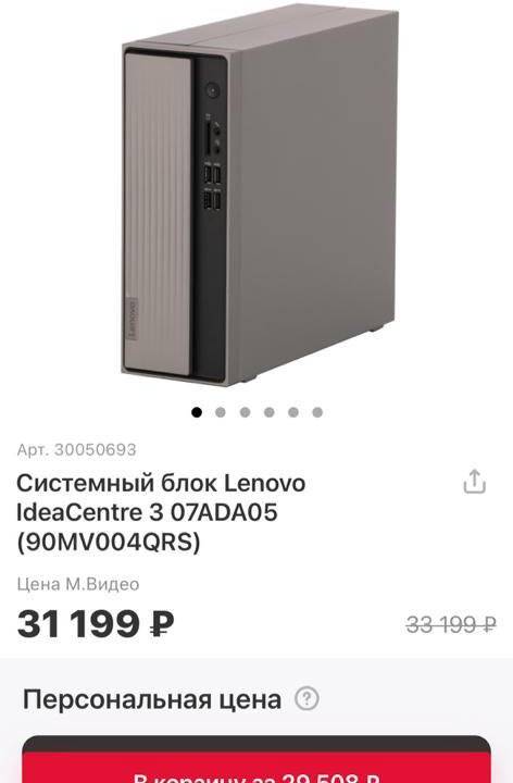 Системный блок Lenovo