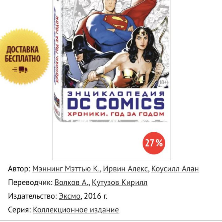 Энциклопедия DC Comics: Хроники. Год за годом