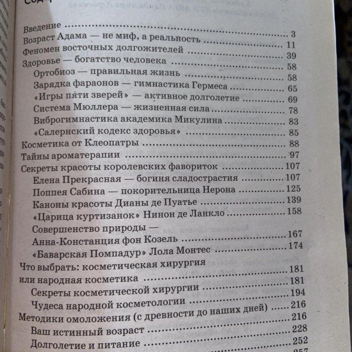 Книги по гаданию; по хозяйству; по красоте