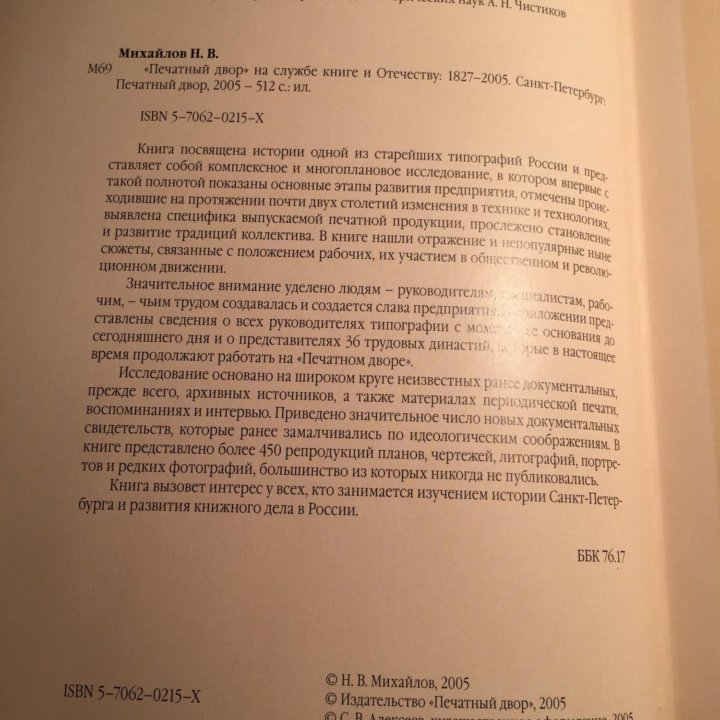 «Печатный двор на службе книге и отечеству»