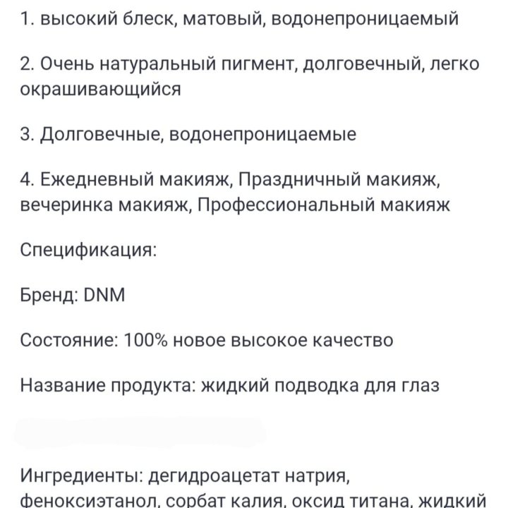 Подводка для глаз DNM