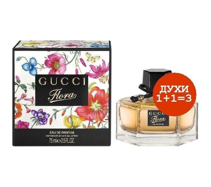  Духи 1+1=3  Gucci Flora by Gucci EDP