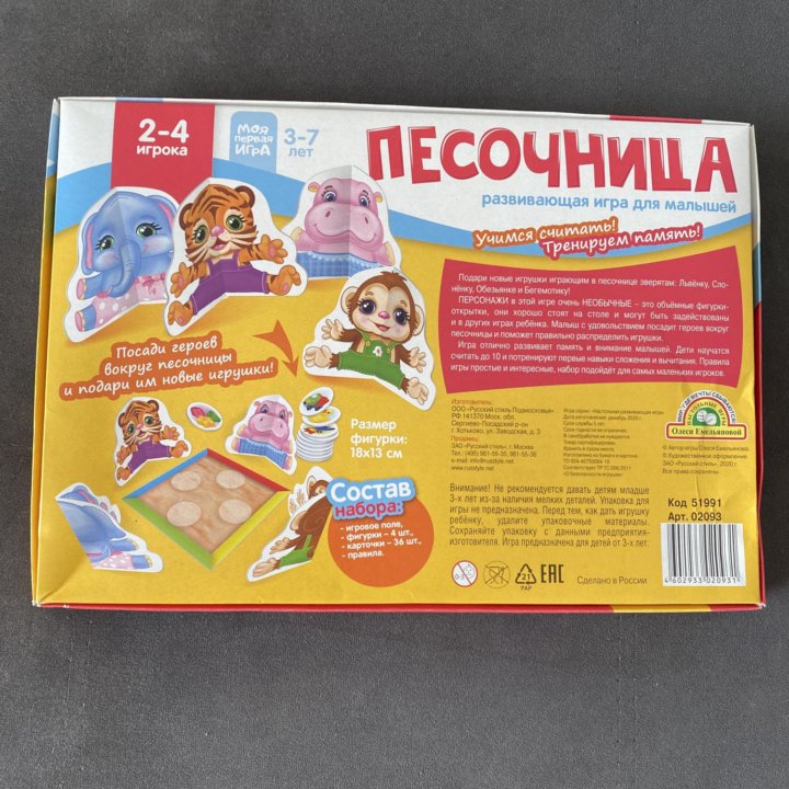 Развивающая игра для детей