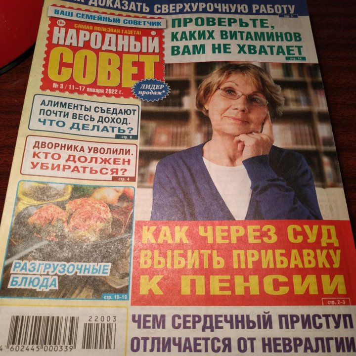 Газеты Народный совет