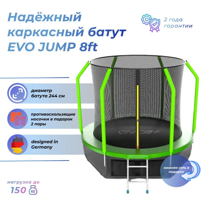 Батут EVO JUMP Cosmo 8ft green + нижняя сеть