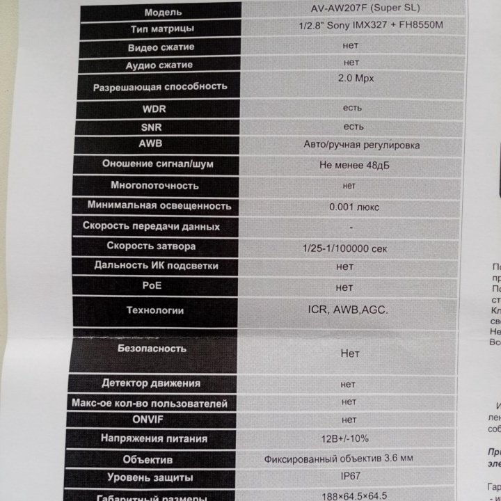 Камера наблюдения AV-AW207F(SuperSL). Новая