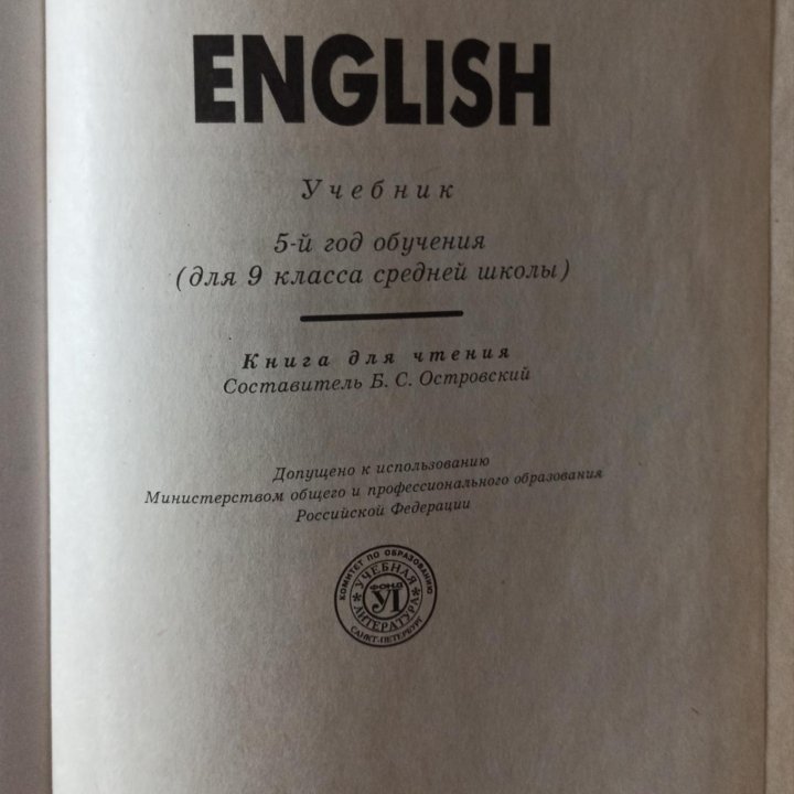 English (Книга для чтения. 5ый год обучения)